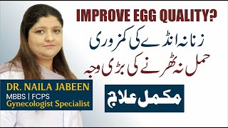 Improve Egg Quality For Pregnancy | Poor Egg Quality Treatment | Egg Quality Kaise Improve Kare Urdu