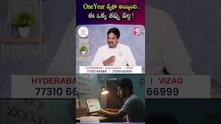 Codegnan : OneYear వృథా అయ్యింది.. ఈ ఒక్క తప్పు వల్ల ! | SumanTV Anchor Nagaraju #CareerGrowth