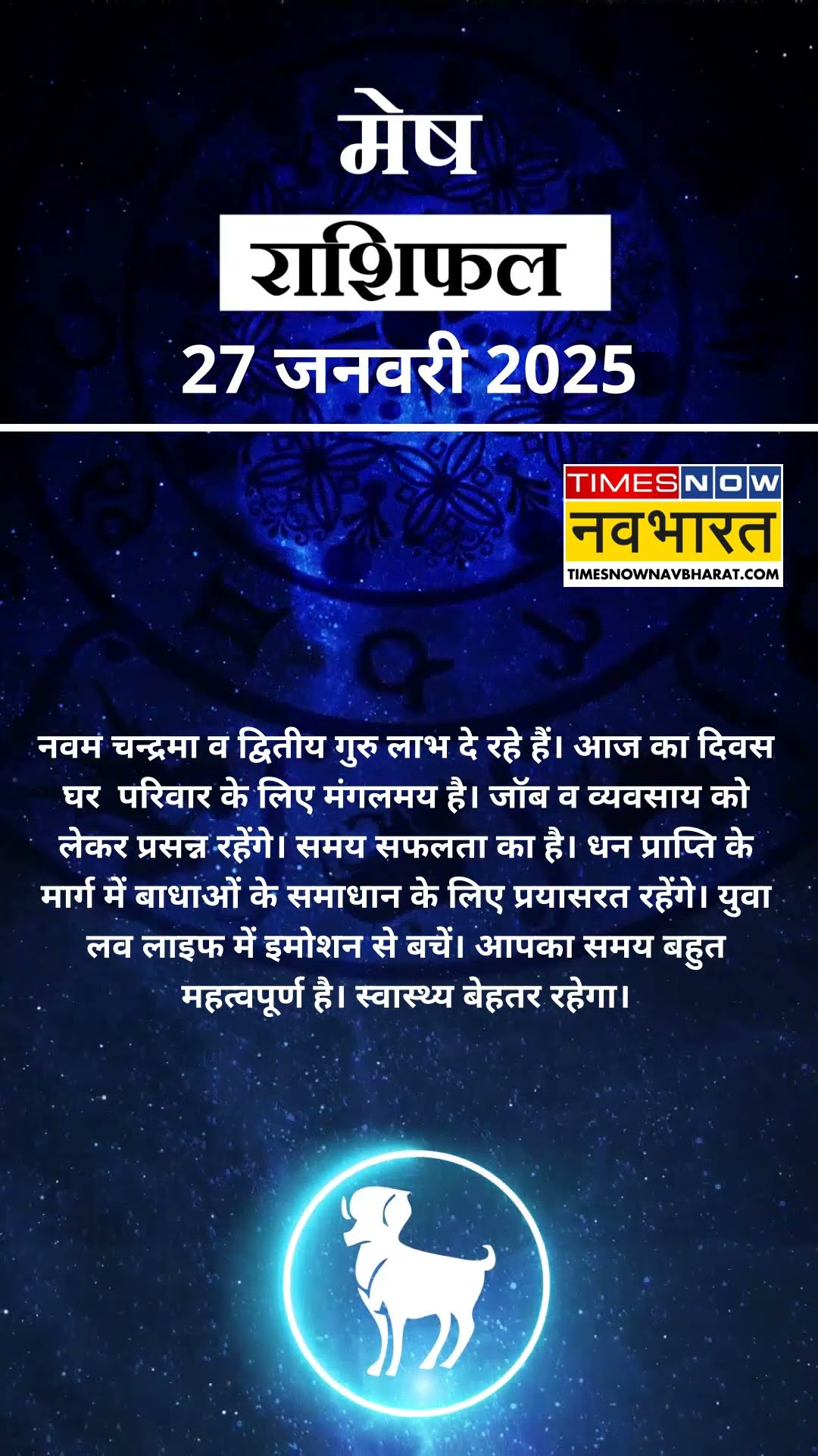 Aaj Ka Rashifal | Aries राशि वालों के लिए कैसा होगा आज का दिन | Horoscope Today | #shorts #ytshorts