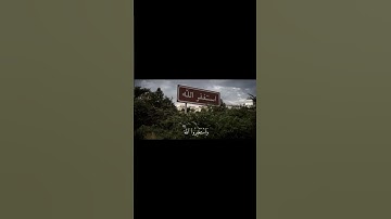 سورة البقرة ( وَاسْتَغْفِرُوا اللَّهَ ۚ إِنَّ اللَّهَ غَفُورٌ رَّحِيمٌ)✨
