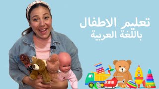 Download Lagu تعليم الاطفال باللغة العربية الفصحى Learning Arabic for Kids \u0026 Babies MP3