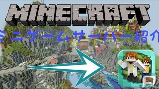 Minecraft 自作ミニゲームサーバー 紹介 Pv Youtube
