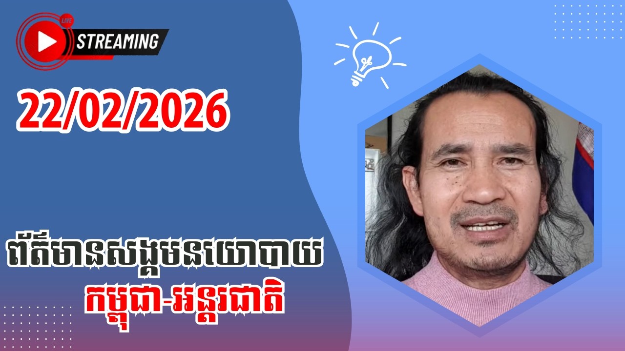 🔴Sorn Dara Live Talk Show | 22/02/2026 | Srok Khmer News TV