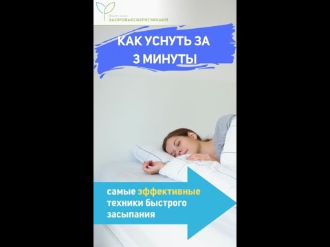 Как уснуть за 3 минуты: самые эффективные техники быстрого засыпания