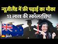 New Zealand की टॉप यूनिवर्सिटी दे रही है 13 लाख की स्कॉलरशिप! | Fully Funded Scholarship