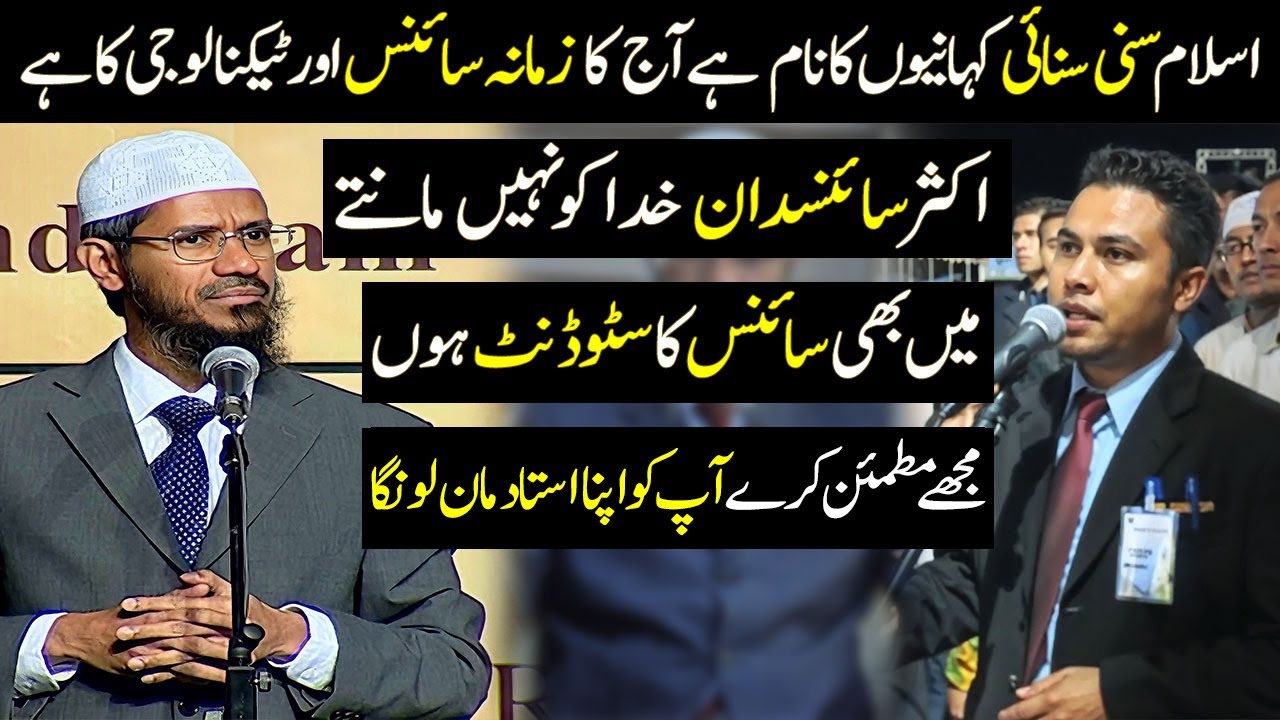 Science or Technology About the existence of God Dr Zakir Naik Debate in urdu hindi