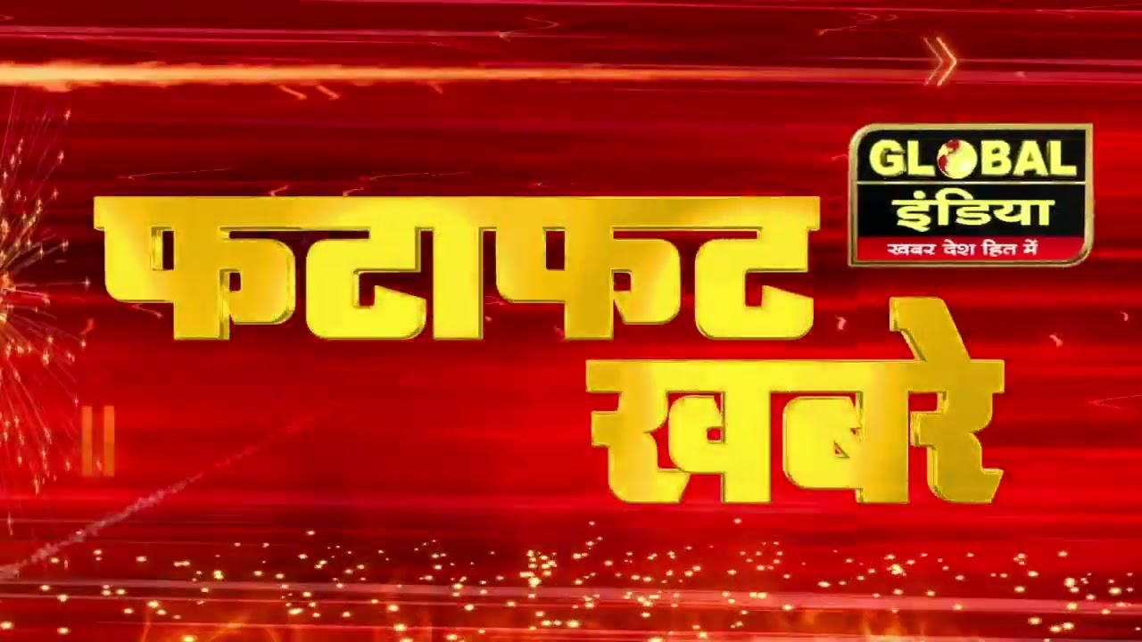 आइए देखते हैं आज की तमाम बड़ी खबरें सुपरफास्ट अंदाज़ में,