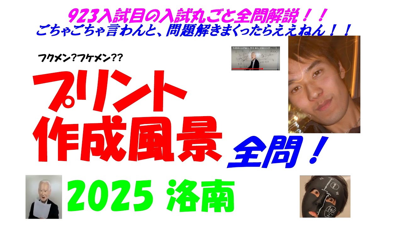 2018~2025 + 2013 洛南 全問解説 - YouTube 2018~2025 + 2013 洛南 全問解説 - YouTube