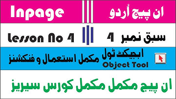 Inpage Lesson No 4 Object Tool Inpage Series Complete Corous