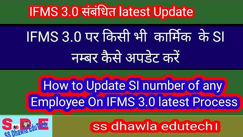 Ifms 3.0 पर राज्य बीमा SI  के पॉलिसी नम्बर कैसे ऐड करे, How To Update State Insurance Number On IFMS