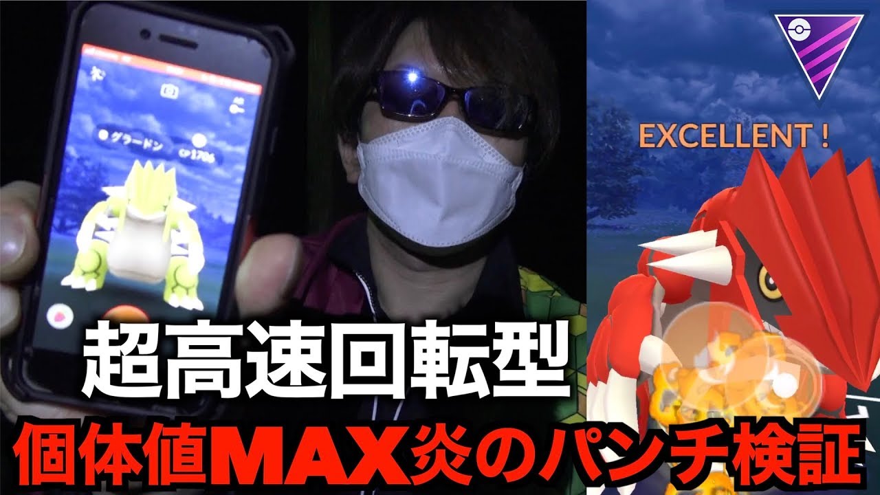 ホウエンタスクから神引き 個体値maxグラードン炎のパンチが強すぎてヤバい ポケモンgo Youtube