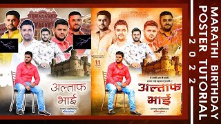 Marathi Birthday Banner Editing | Cinematic Poster Tutorial 2022 | New Style Banner | Marathi_Hindi screenshot 3