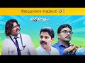 Marimayam | Fun Unlimited | Ep 544 | manoramaMAX