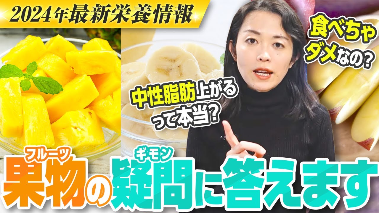 果物は中性脂肪が上がるから危険？について解説しました