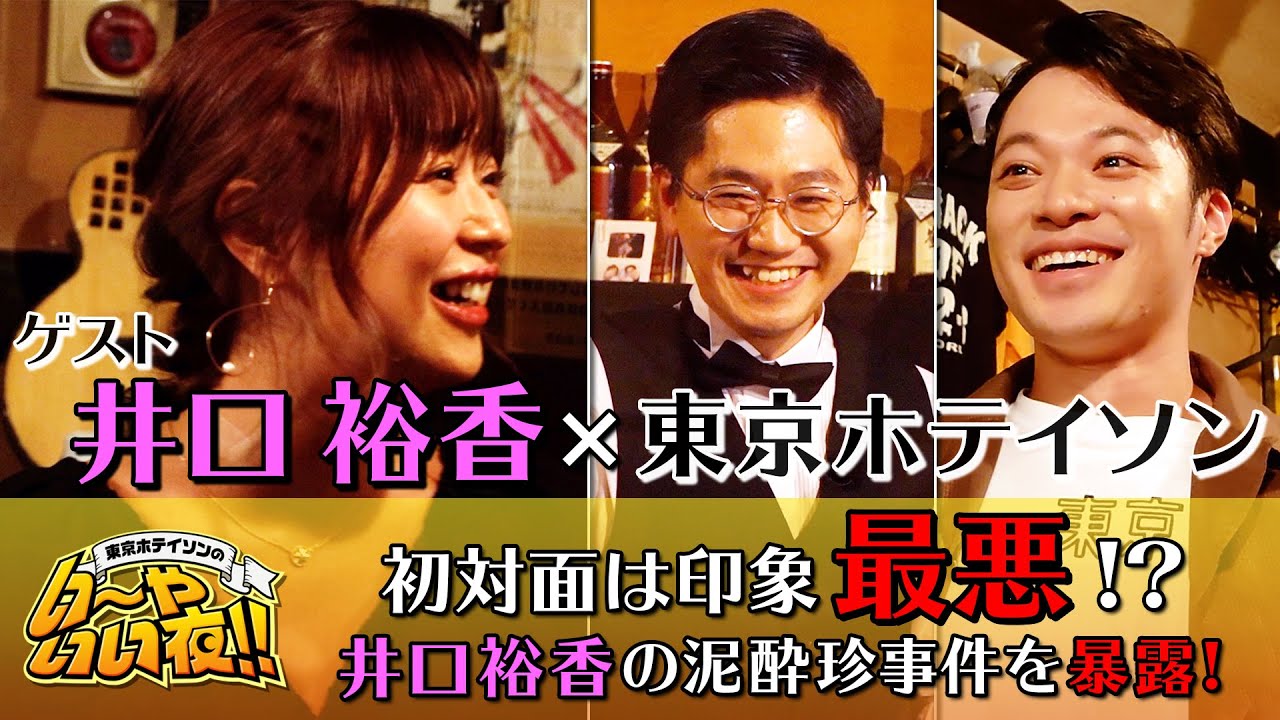 東京ホテイソンは無礼者！？声優