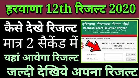 haryana 12th result 2020 kaise dekhe, 12th haryana board result 2020 kaise check kare, bseh result