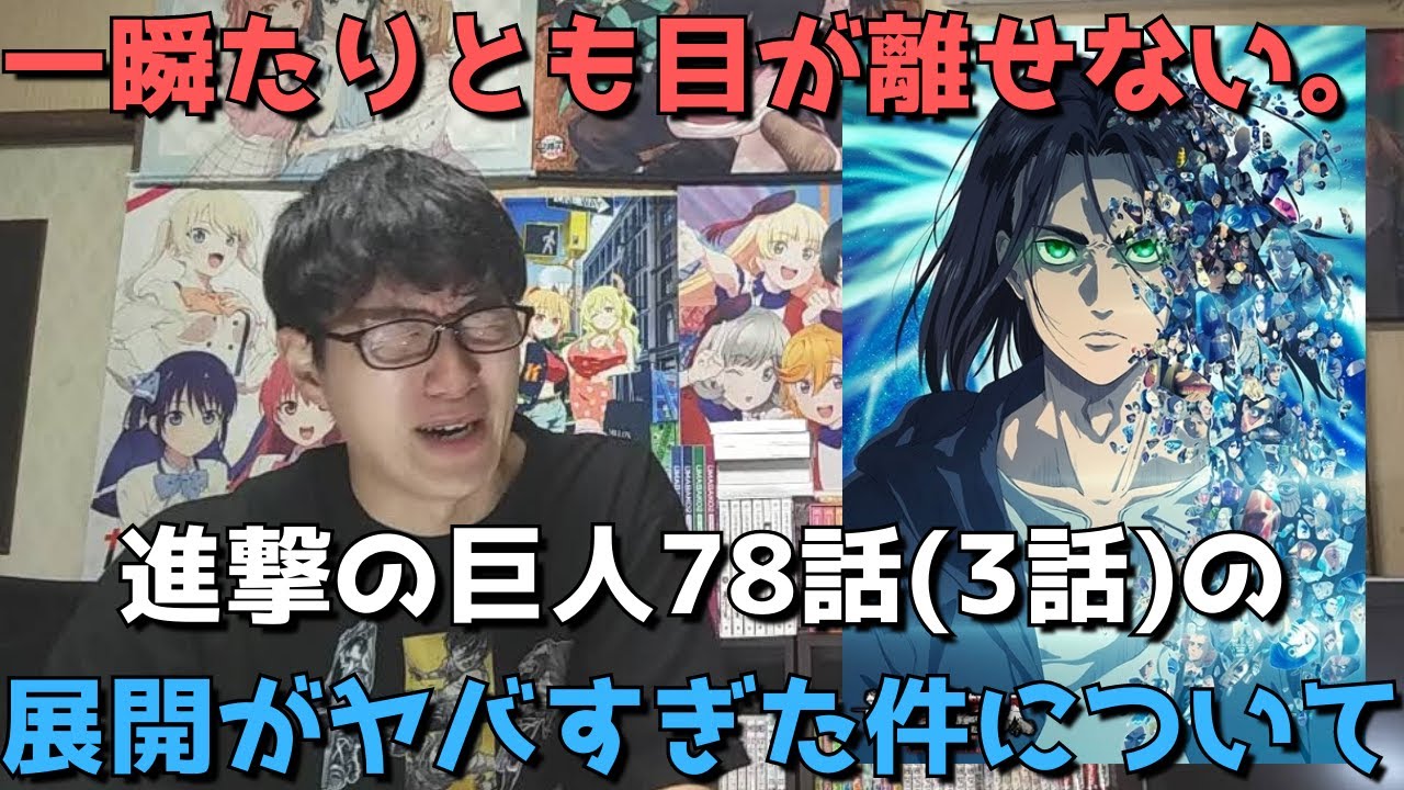 極限状態 進撃の巨人 4期 2部 3話 78話 がとんでもない神回で目が釘付けだった件について 感想 レビュー 進撃の巨人 The Final Season Part 2 22年冬アニメ Youtube