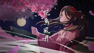 サニー / SuNNy - 花鳥風月 feat.初音ミク