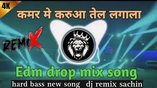 Kamar Me Karua  Tel Lagana Edm Drop Mix Song 2024 dj bhojpuri hard remix song dj sachin ramgarh