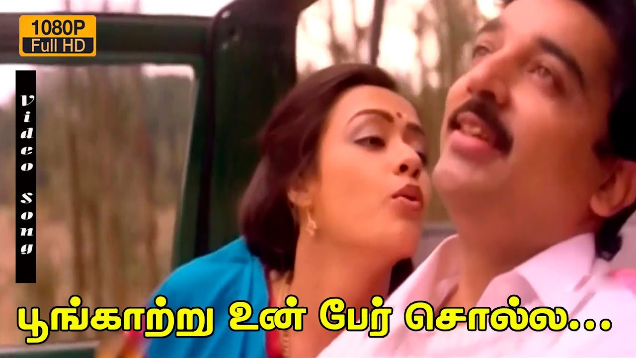 Poongatru Un Per Solla Song  Vetri Vizha Movie  Kamal Haasan Love Hits  K S Chithra Hits  HD