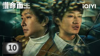 【Multi | FULL】EP10 Liu Guangcai lays bare the story of his crimes | A Life For A Life 借命而生 | iQIYI 【Multi | FULL】EP10 Liu Guangcai lays bare the story of his crimes | A Life For A Life 借命而生 | iQIYI