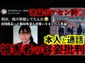 被害者の容姿批判をエンタメと称する人物と通話【池袋ポケモンセンターストーカー刺⚪︎事件