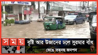 পানির নিচে সিলেটের ৫ উপজেলা | Sylhet Flood News | Sunamganj Flood News | Somoy TV