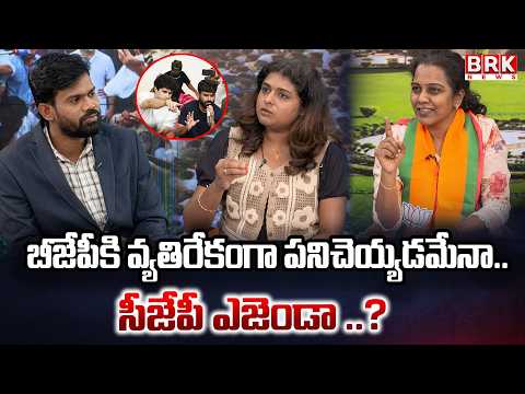బీజేపీకి వ్యతిరేకంగా పనిచెయ్యడమేనా..సీజేపీ ఎజెండా..?| Is Working Against BJP the CJP's Agenda?