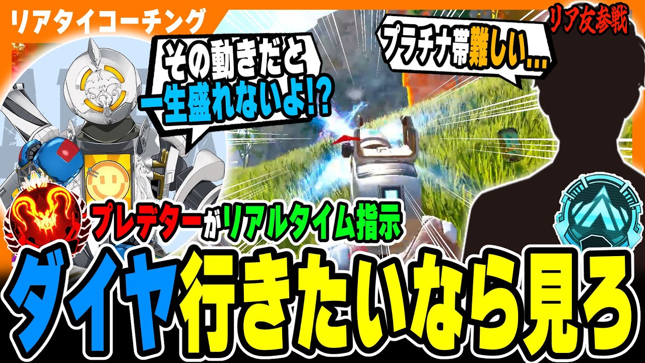 【リアタイコーチング】ダイヤ行きたい人