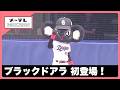 ブラックドアラ初登場！ 大野雄大投手が巨人打線に8回無失点、サノー選手が決勝打！【ドラゴンズ】