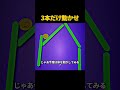 コインに触らず棒3本だけ動かしてみて