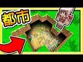 Minecraft 地底下の【隱藏都市】!! 超絕⭐肥宅水溝派對 !!【16禁】的超狂冒險 !!