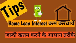 Smart Tips to Lower Home Loan Interest Burden and Repayment of Home Loan Fast
