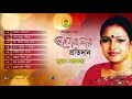 Mukta Sarkar - Valobashar Protidan | ভালোবাসার প্রতিদান | Bicched Gaan | Music Heaven Mp3 Song