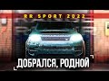 Новый Эталон Внедорожников? / Range Rover Sport 2022 3.0 ДИЗЕЛЬ / Обзор Рендж Ровер Спорт 2022