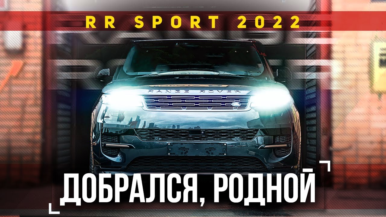 Новый Эталон Внедорожников? / Range Rover Sport 2022 3.0 ДИЗЕЛЬ / Обзор ...