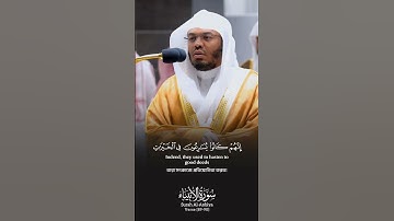 Surah Al-Anbiya Verse [89-90]🎙️Sheikh Yaseer Al-Dosari.#سورة_الأنبياء #ياسر_الدوسري #القرآن_الكريم