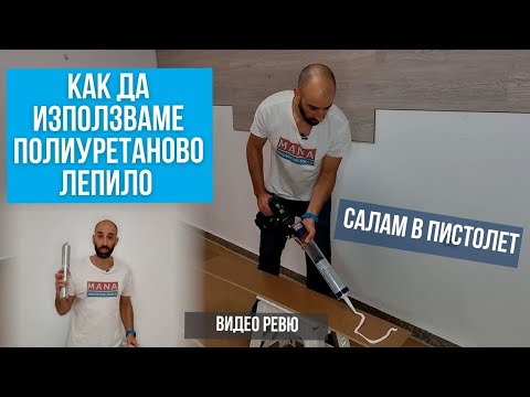 Видео: Как да се лекува горещо лепило