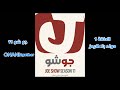 جو شو 11 مولد بلا هرمز 