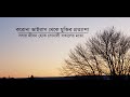 করোনা ভাইরাস থেকে মুক্তির প্রত্যাশা  || Hoping relief from corona virus