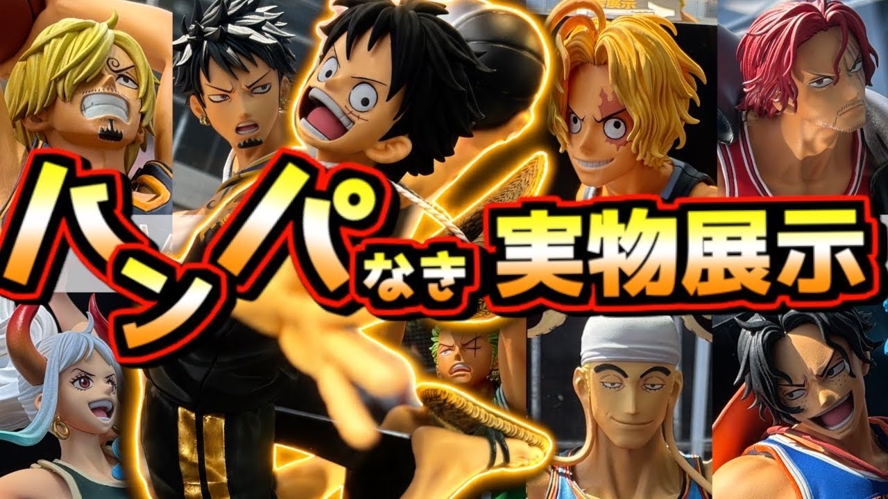 One Piece x NBA Real-Life Exhibition] The collaboration figures