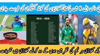 Pakistani Players Gold Category List | SuperStar players in Action