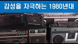 1980년대 감성의 레트로 카페...옛날 라디오와 브라운관 TV