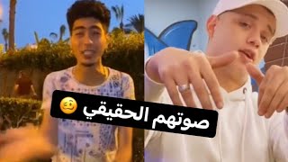 صوت حمو الطيخا وامين خطاب بدون فلاتر 🥴 صدمه | محمد الطوخي