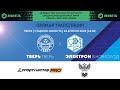 Тверь (Тверь) vs Электрон (Великий Новгород) - 2 ЛИГА, Группа 2.2, сезон-2022/23, 4 тур