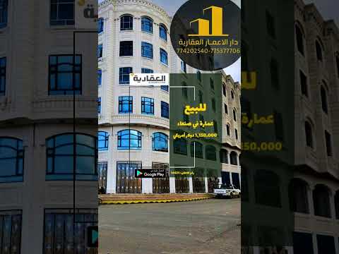من صنعاء فرصة استثمارية في موقع حيوي