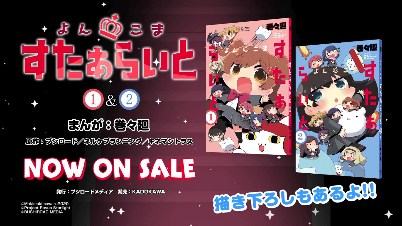 Yonkoma Starlight trailer thumbnail