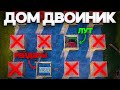 ДОМ-ДВОЙНИК, КОТОРЫЙ НЕВОЗМОЖНО ЗАРЕЙДИТЬ! ПЕРЕХВАТЧИКИ СНОВА В Раст/Rust