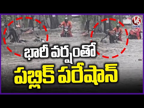 Hyderabad rains : Roads Turns As Streams , Vehicles Washed Away In Gachibowli | V6 News