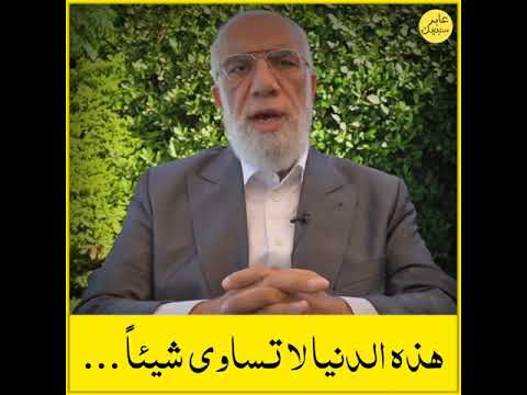 هذه الدنيا لاتساوي شيء ذ عمر عبد الكافي